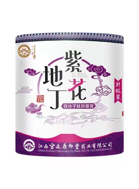 紫花地丁抑菌膏官网旗舰店正品防伪药店同款成人儿童