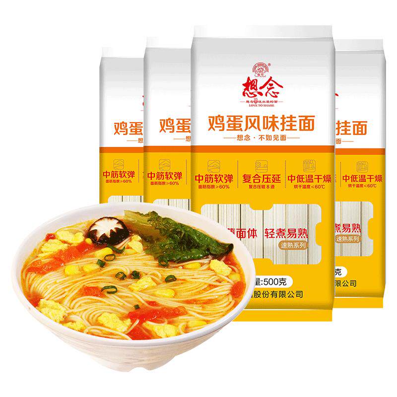 想念挂面鸡蛋龙须500g*3袋包邮