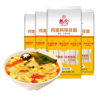 想念面条鸡蛋风味挂面龙须细挂面长寿面蒸卤面条500g*3袋家用实惠