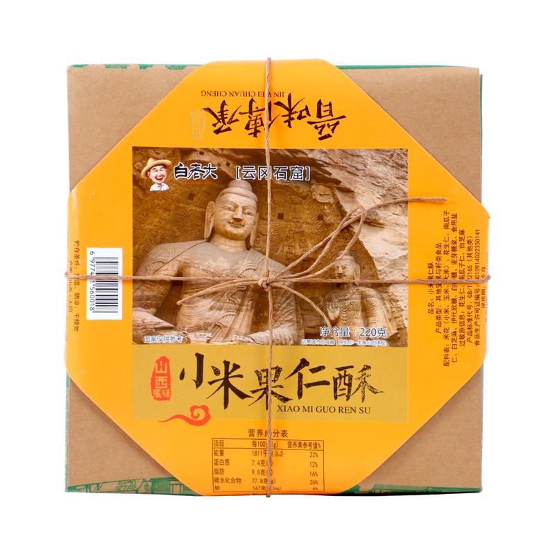 白老大山西小米果仁酥220g礼盒