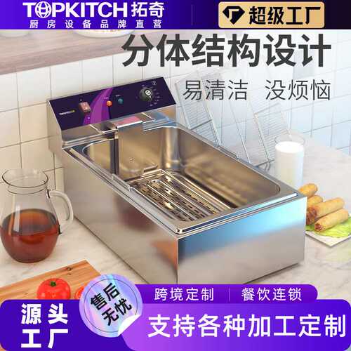 拓奇商用电炸炉油炸锅炸薯条小吃炸鸡油条单缸设备铁板烧扒炉