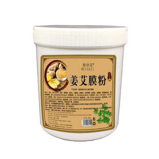 升级加强桶装姜艾膜粉美容院会所能量舒缓草本生姜粉确保发热成膜