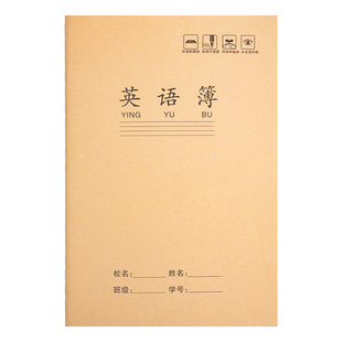 牛皮英语本a5小学生专用下册三一二年级四五六加厚初中生四线三格英文抄写本默写听写单词英语簿薄练习作业本