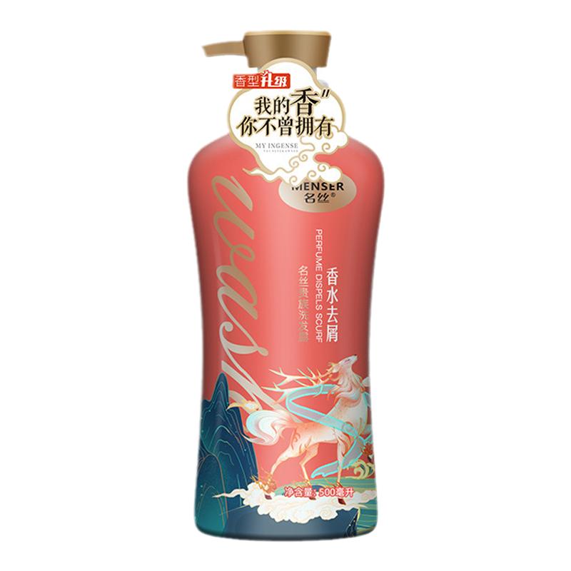 名丝贵族香水洗发水500ml留香清爽去屑洗发露氨基酸沐浴露护发素