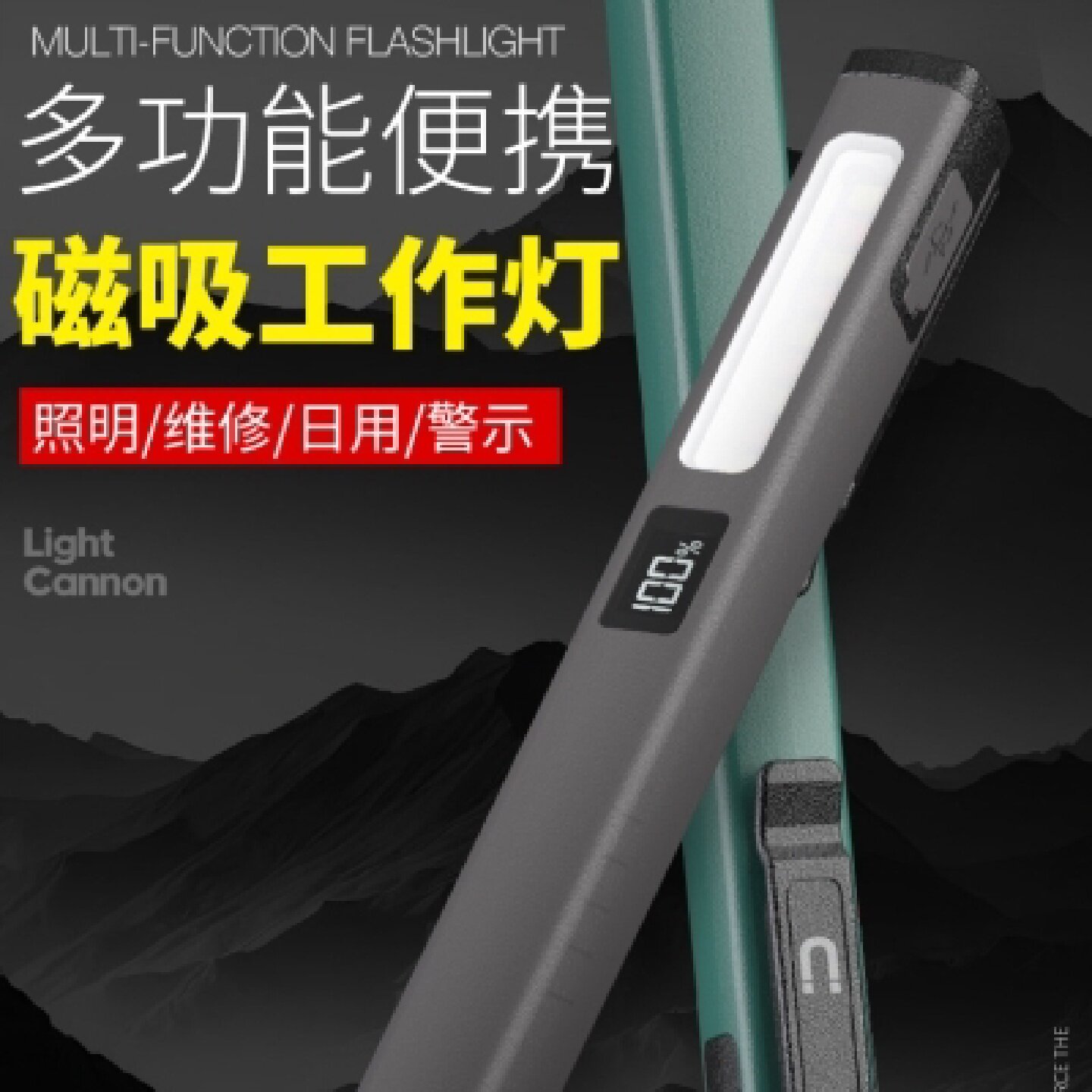 强力磁吸LED工作灯阅读维修