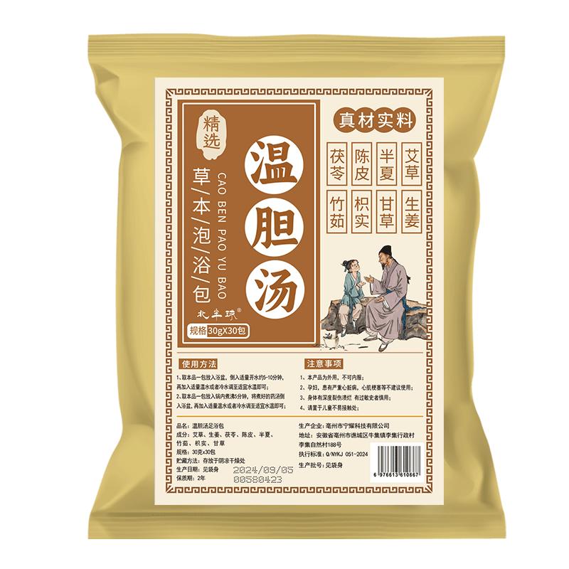 溫膽湯泡腳藥包祛痰濕氣體質(zhì)脾胃調(diào)理兒童成人泡腳方足浴液