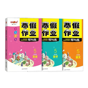 2026钟书金牌 寒假作业导与练语文数学英语 一二三四五年级/12345科目任选 上海专版 上海大学出版社 沪教版寒假衔接含参考答案