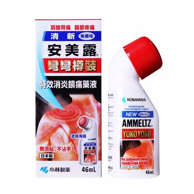 香港进口安美露弯弯樽装46ml 热疗纾痛贴腰肩膀关节贴官方旗舰店