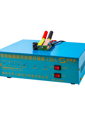 汽车电瓶充电器12v24v通用大功率智能全自动小车货车专用启停电池