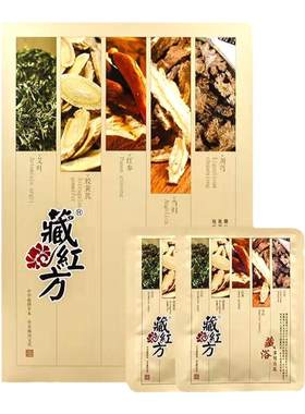藏红方臀浴药包泡澡女士儿童艾灸