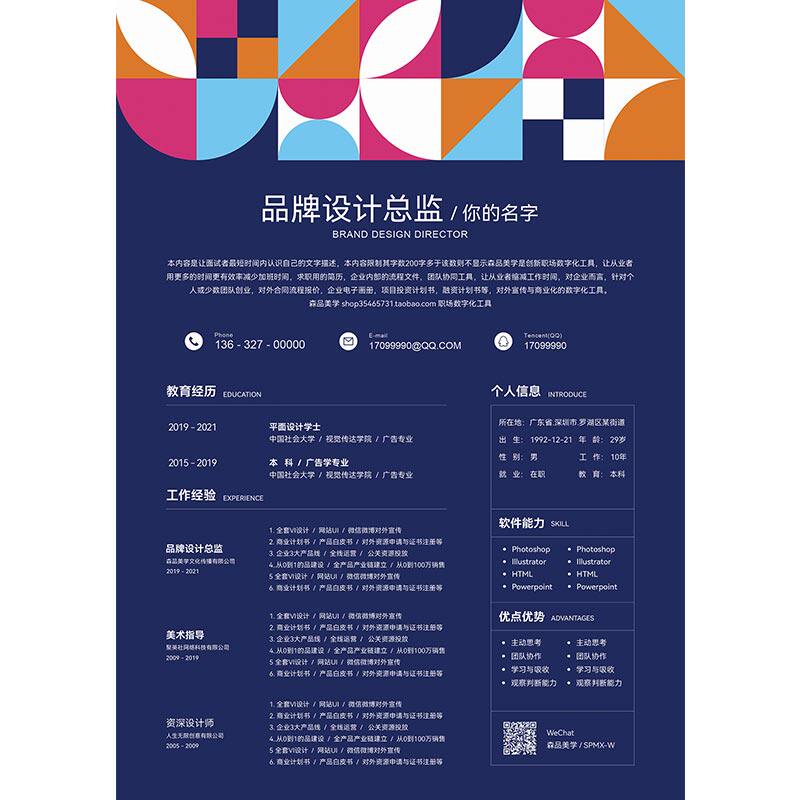 森品美学CV02D-01007简历模板PPT高端设计求职应届毕业生中文版