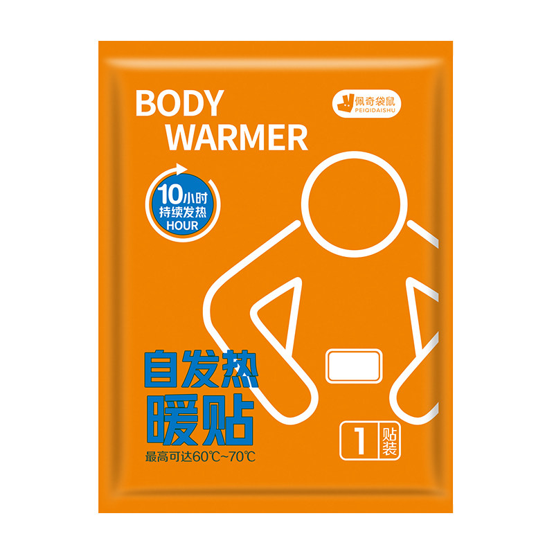 自发热保暖贴暖宝宝贴冬季热敷贴暖贴热帖发热10小时女生大姨妈贴