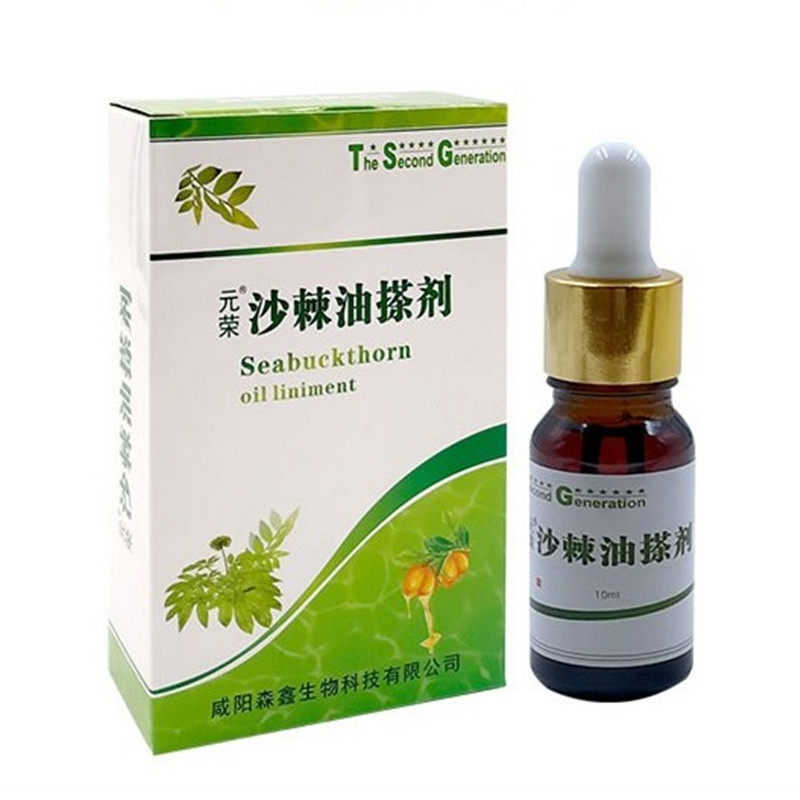 元荣沙棘10ml抑菌皮肤修复护理