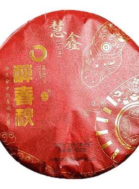 云南白药醉春秋普洱茶熟茶生肖饼