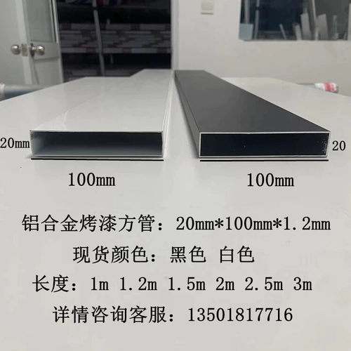 铝合金方管20X100X黑色灰色白色咖啡色铝扁管