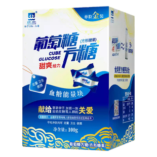 正北葡萄糖片血糖必备方糖随身携带低独立小包装专用糖果小零食