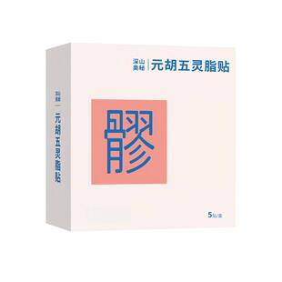 香港八髎贴热敷贴艾灸贴暖宫贴暖腹暖贴暖宝宝艾草贴元胡五灵脂