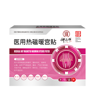 钟药师磁疗远红外痛经暖宫贴正品气滞血瘀月经不调盆腔子宫内膜炎