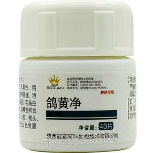 搏冠毛滴虫口黄鸽黄净赛鸽子药常见病博冠信鸽用鹦鹉鸟鸽药大全