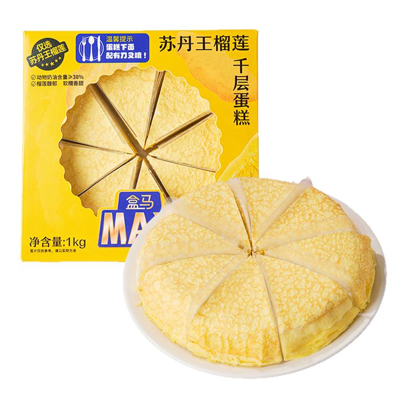 盒马MAX 苏丹王榴莲千层蛋糕 1kg
