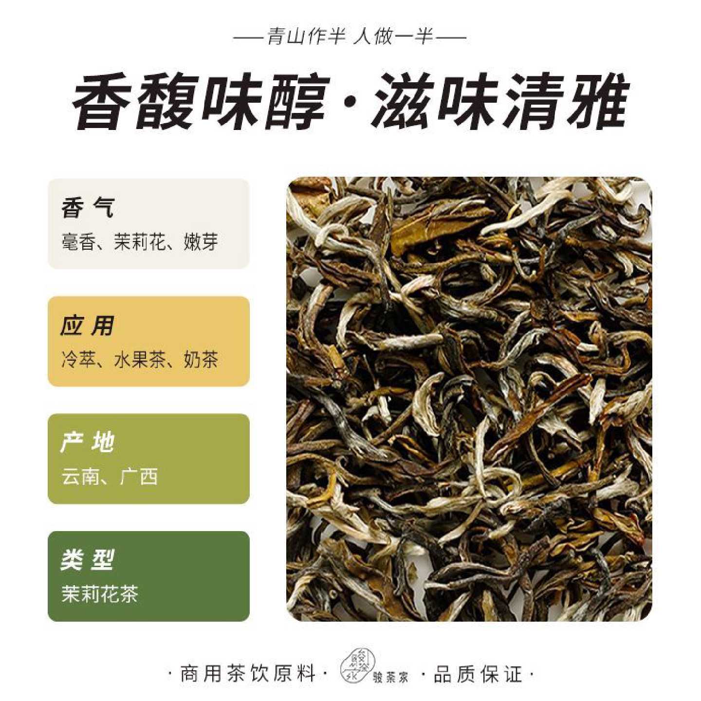 骏荼家 五窨茉莉花茶绿茶奶茶店专用高香型水果茶新荣阳茶叶原料