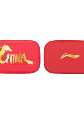 李宁乒乓球拍套硬壳包国家队同款