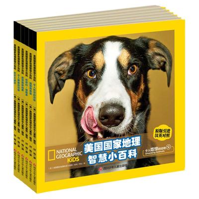 美国国家地理智慧小百科