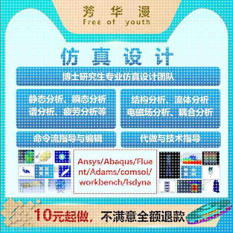 workbench/FFLUENT/ANSYS/Abaqus/Adams/comsol有限元彷真代做