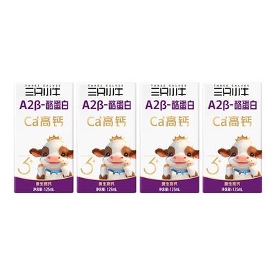 现代牧业三只小牛A2-β酪蛋白儿童营养纯牛奶125ml*4盒