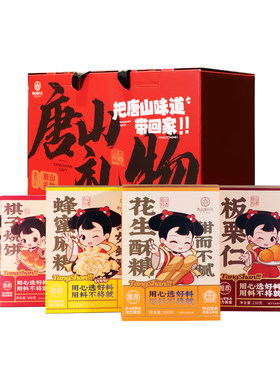 唐山特产唐山宴大礼包4件套棋子烧饼酥糖麻糖迁西板栗过节送礼盒