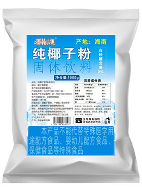 椰林小镇食品纯椰子粉1000g海南