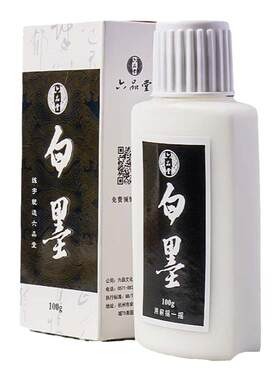 六品堂白墨汁经久不褪色