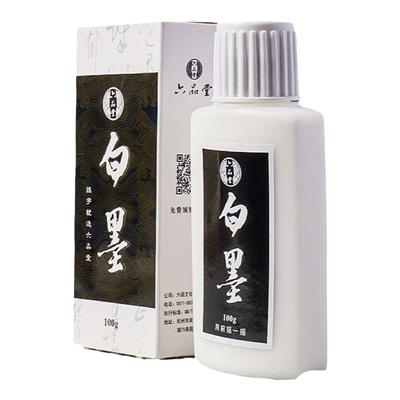 六品堂白墨汁经久不褪色