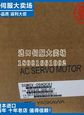 议价全新安川伺服全新伺服SGMGV-09ADC61