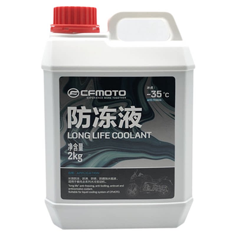 CFMOTO春风原厂摩托车防冻液