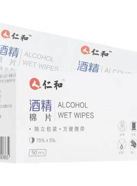 仁和酒精棉片(75%±5%)