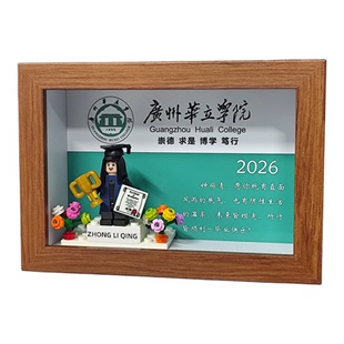 毕业礼物澳门城市大学定制diy乐高送闺蜜装饰背景礼物高级相框