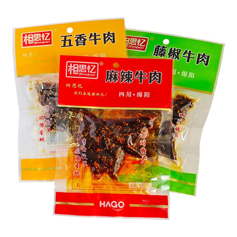 相思忆麻辣牛肉50克*3袋四川特产麻辣休闲小零食香辣藤椒牛肉干
