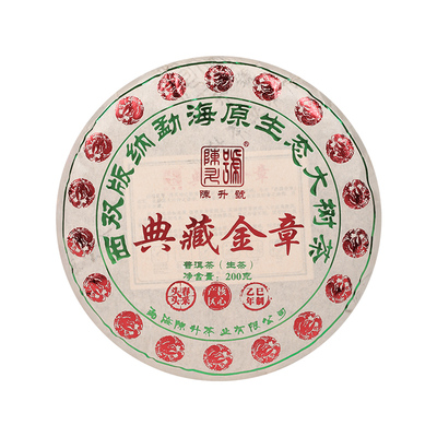陈升号典藏金章普洱茶生茶饼茶叶
