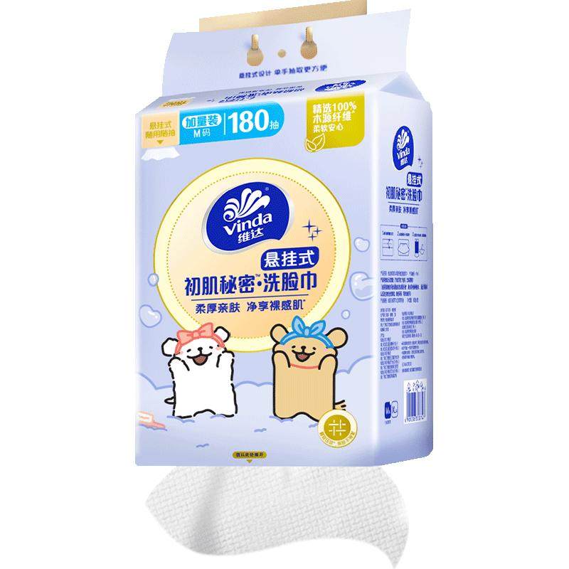 【下拉详情享优惠】维达X线条小狗悬挂式一次性洗脸巾绵柔巾婴儿