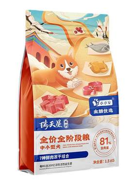 小小魏中小型犬狗粮7种鲜肉冻干每KG含300亿活性益生菌全价全期粮