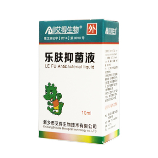 乐肤液抑菌液推荐正品乐夫液抑菌皮肤消毒乐服液非哈西奈德包邮品