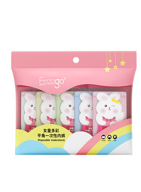 Freego一次性内裤彩色纯棉