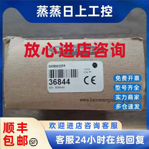 议价全新原装正品 邦纳 Q45BW22FP 光电传感器 现货销售