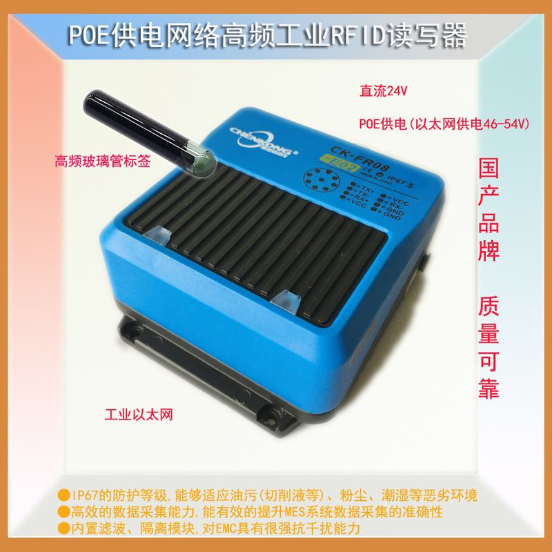 CK-FR08-E02晨控工业读写器 RFID传感器 高频芯片读码器ProfiNet