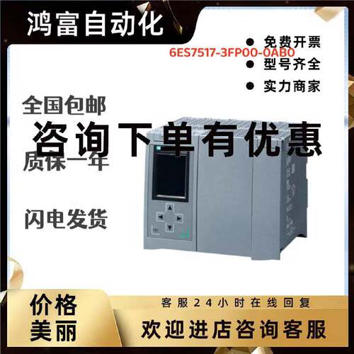议价西门子S7-1500F CPU模块 6ES7517-3FP00-0AB0  中央处理单元