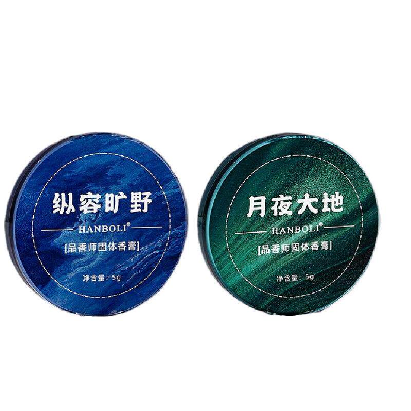 固体香膏男士专用持久留香高级淡香香水男生约会高级香体随身便携