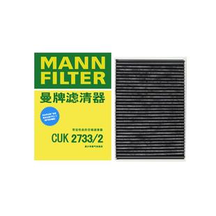 曼牌CUK2733/2适配沃尔沃S60L XC60路虎发现神行极光空调滤芯清器