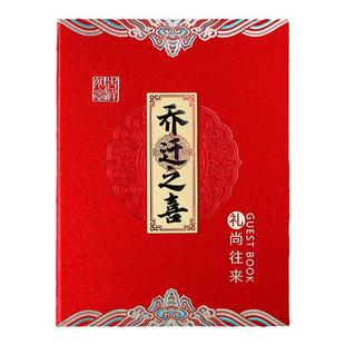 乔迁之喜礼金簿礼单结婚礼记账礼薄嘉宾礼单登记本签名嘉宾人情册