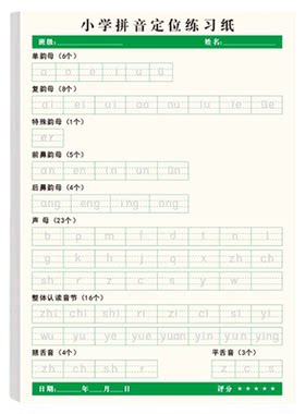 小学专用拼音定位默写纸韵母练习